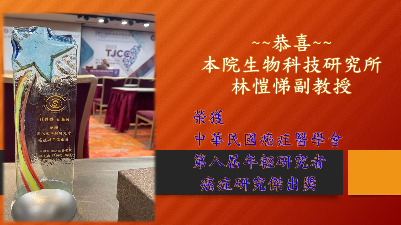 林愷悌獲獎公告