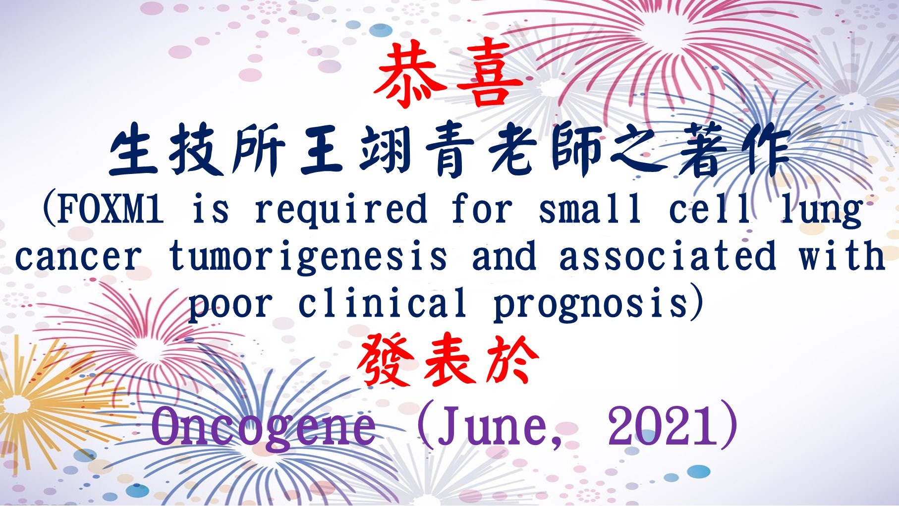 王翊青老師(所)