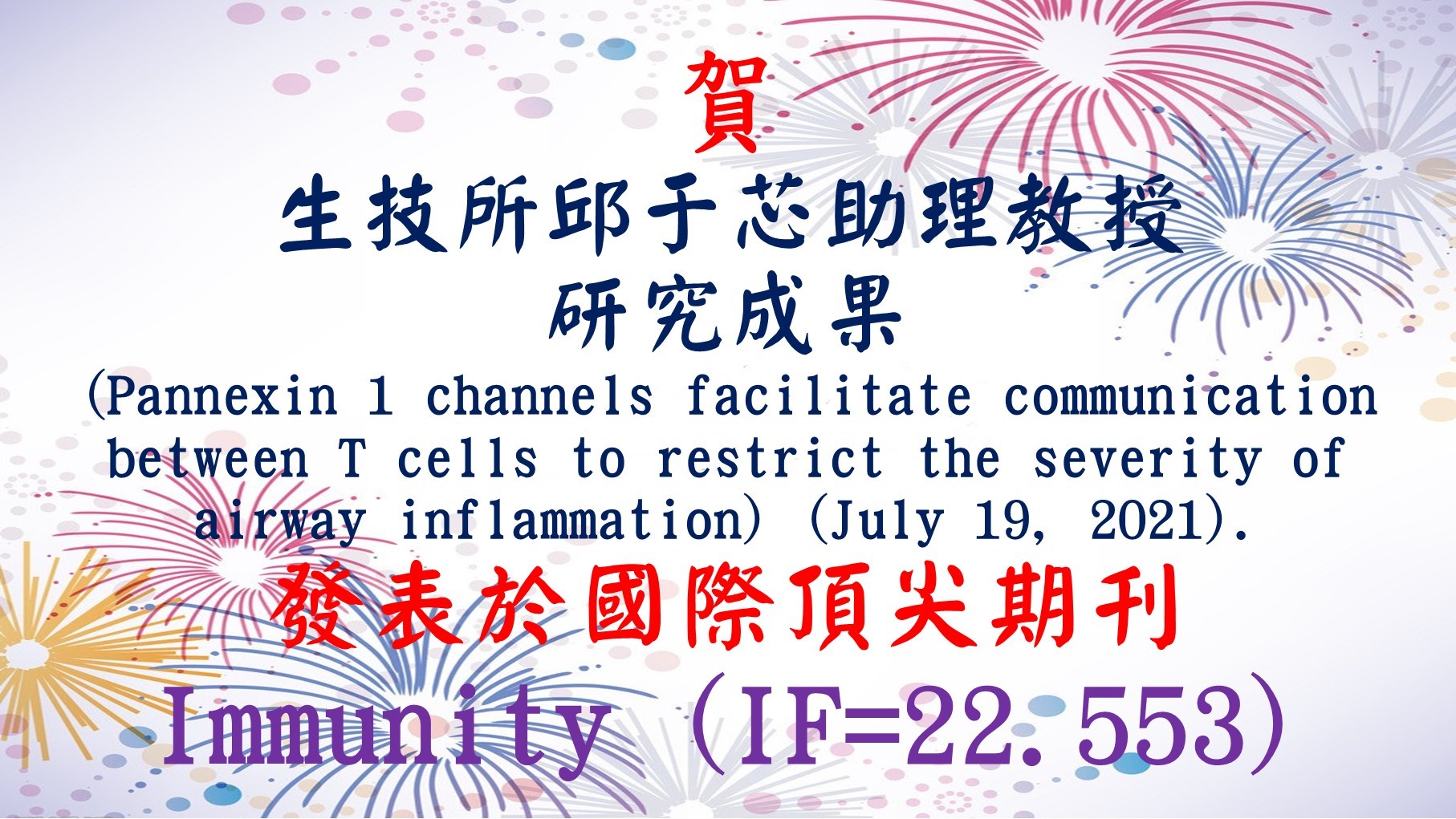邱于芯助理教授20210719(所)