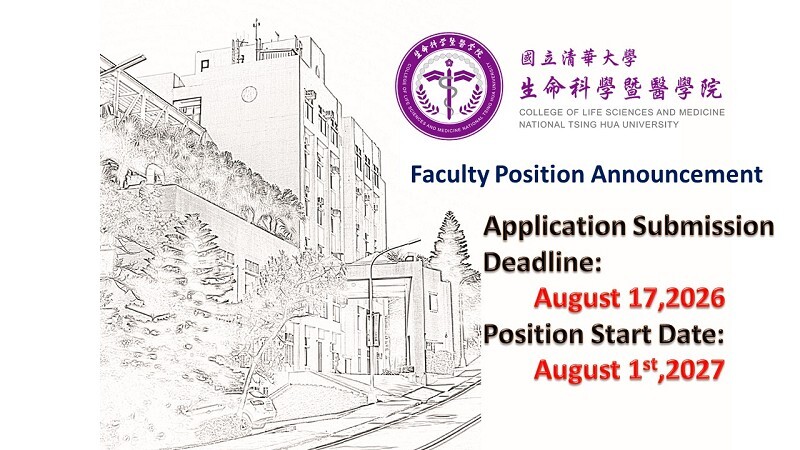 國立清華大學生命科學暨醫學院徵聘專任教師公告(2026年8月17日收件截止)圖片